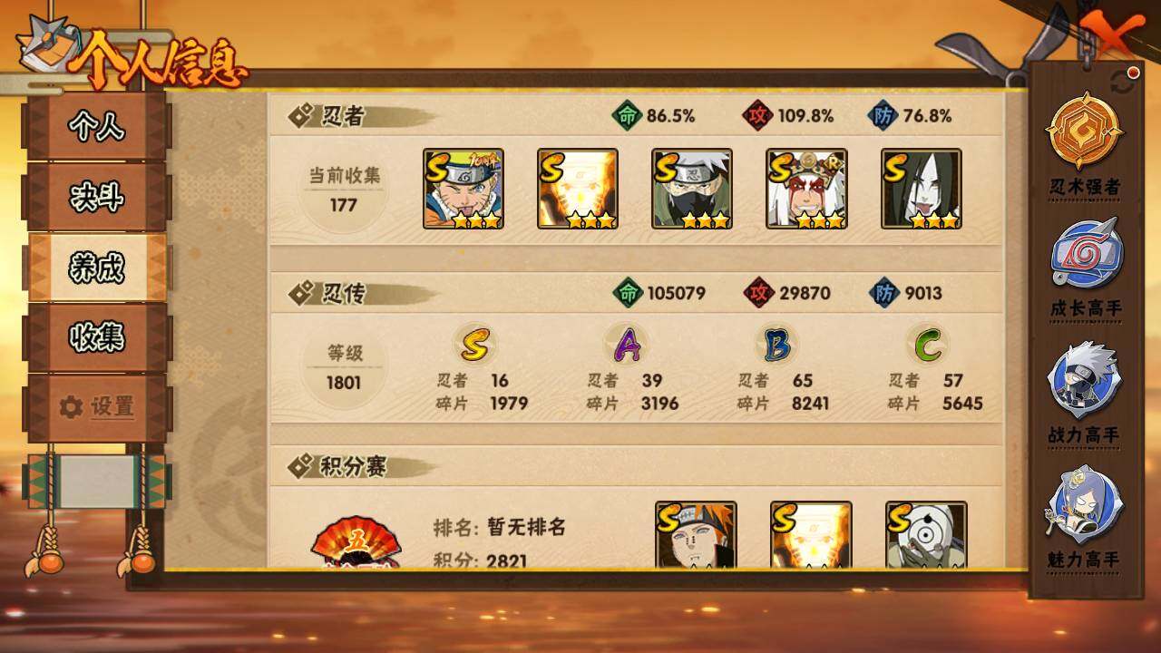 HYLFY419233火影忍者账号详情图4