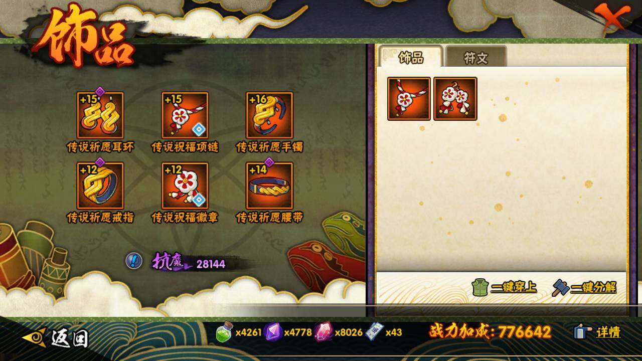 HYLFY419233火影忍者账号详情图17