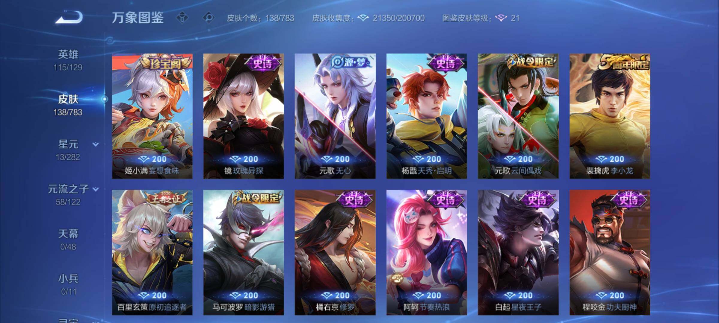 WZCMY4215786王者荣耀账号详情图10