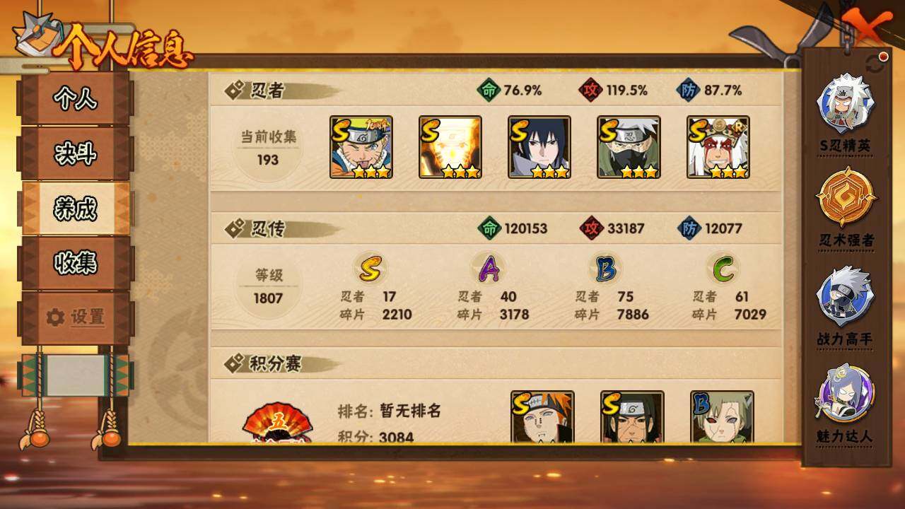 HYLFY418960火影忍者账号详情图4