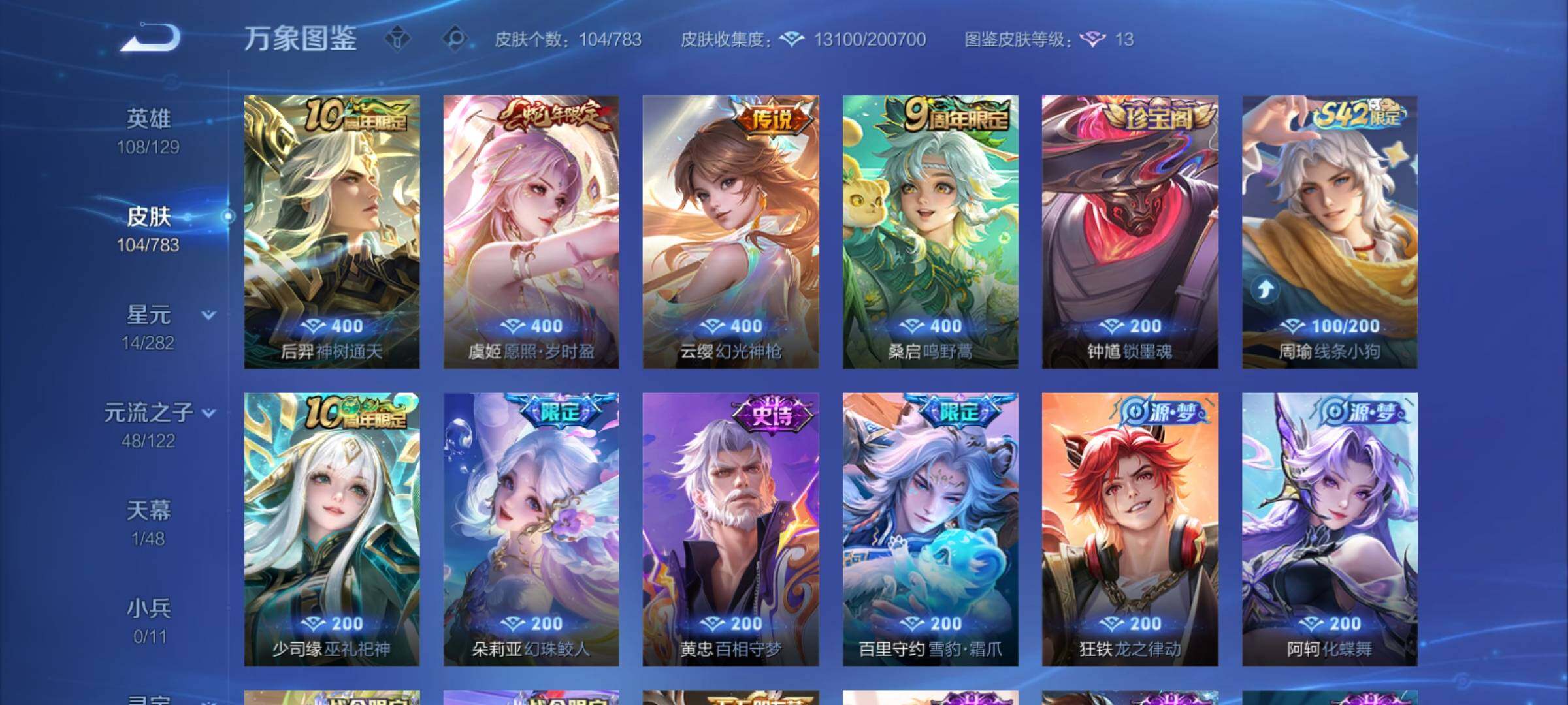 WZCMY4215892王者荣耀账号详情图7