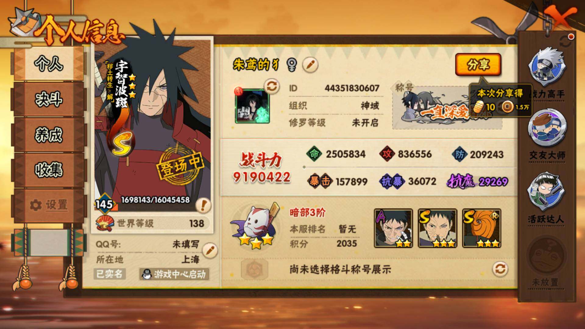 HYLFY418964火影忍者账号详情图4 HYLFY418964火影忍者账号详情图4