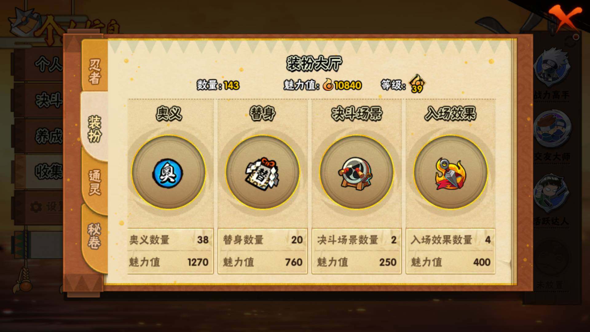 HYLFY418964火影忍者账号详情图14 HYLFY418964火影忍者账号详情图14