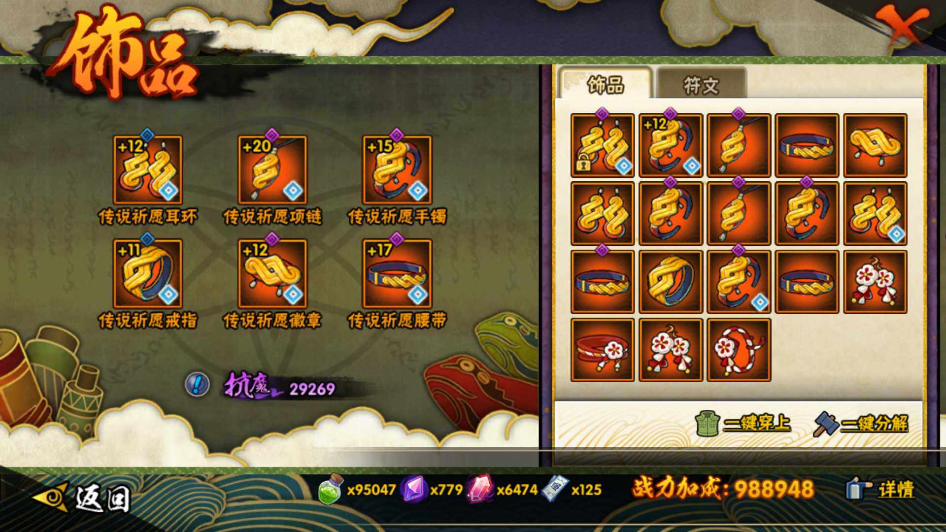 HYLFY418964火影忍者账号详情图20 HYLFY418964火影忍者账号详情图20