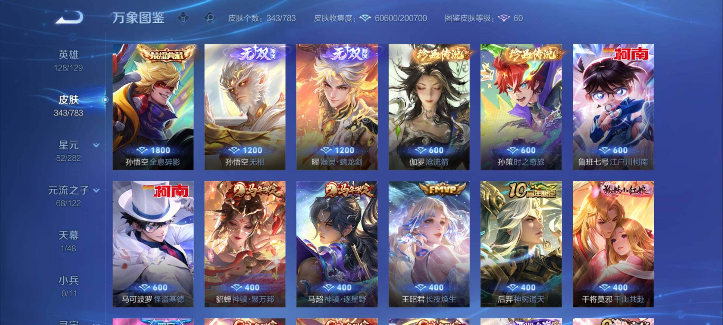 WZCMY4215896王者荣耀账号详情图7