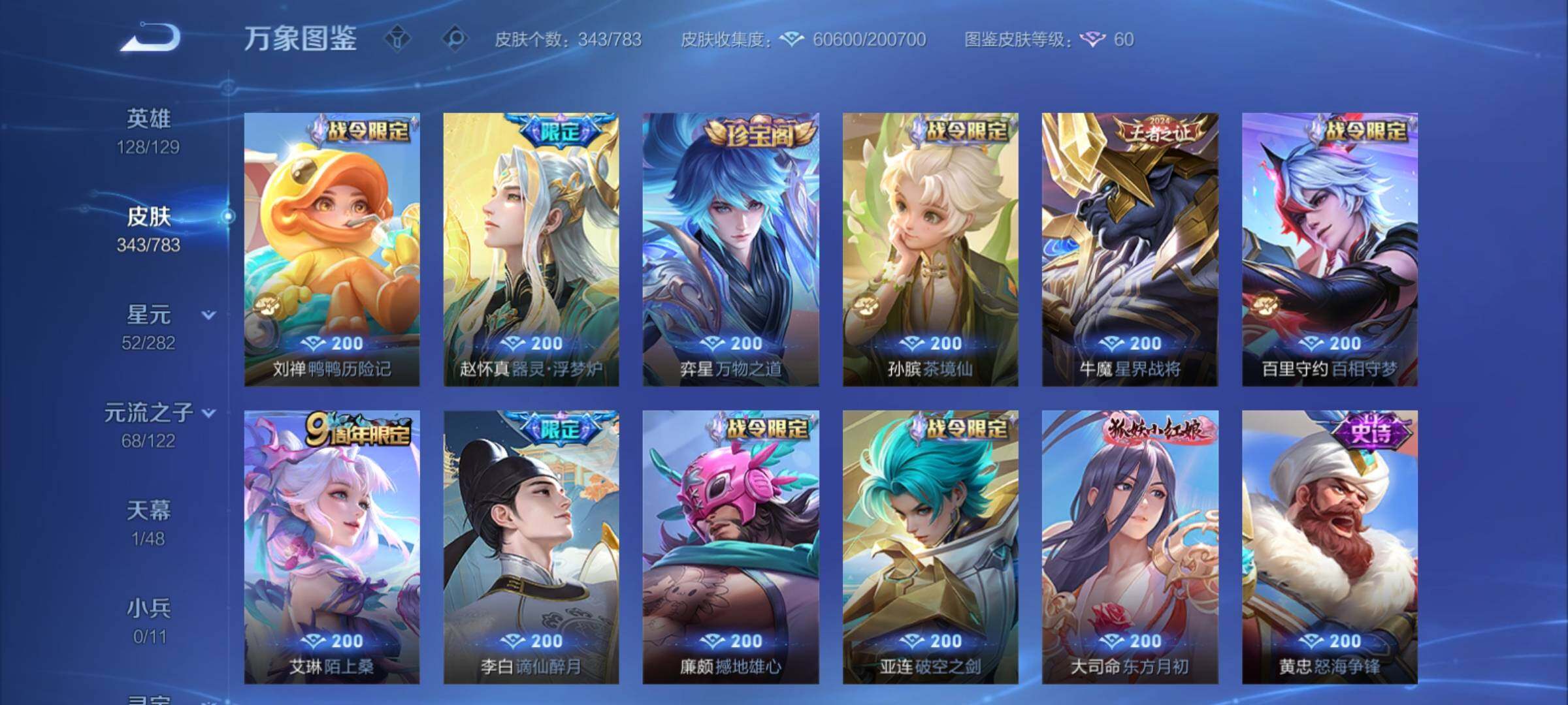 WZCMY4215896王者荣耀账号详情图12