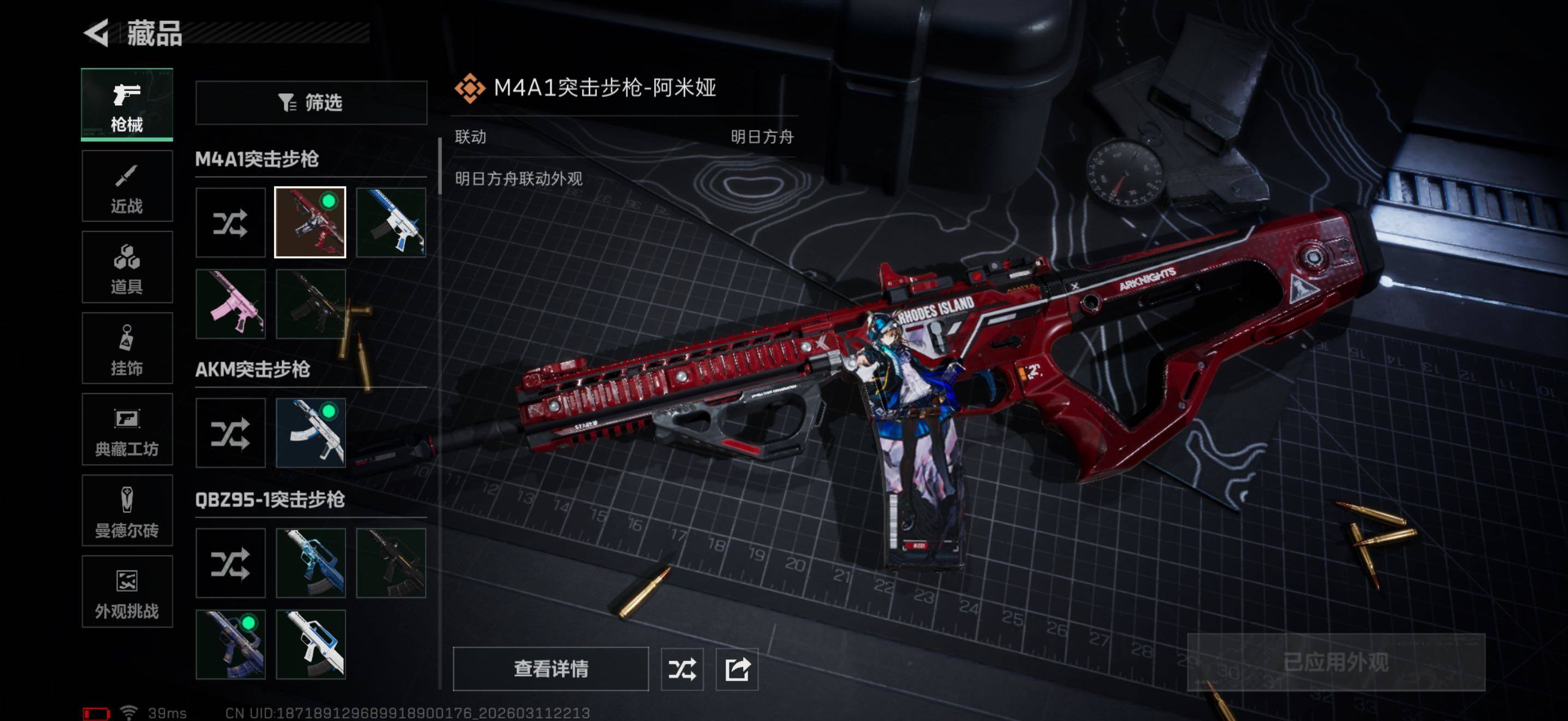 SJZQM469862三角洲行动账号详情图14