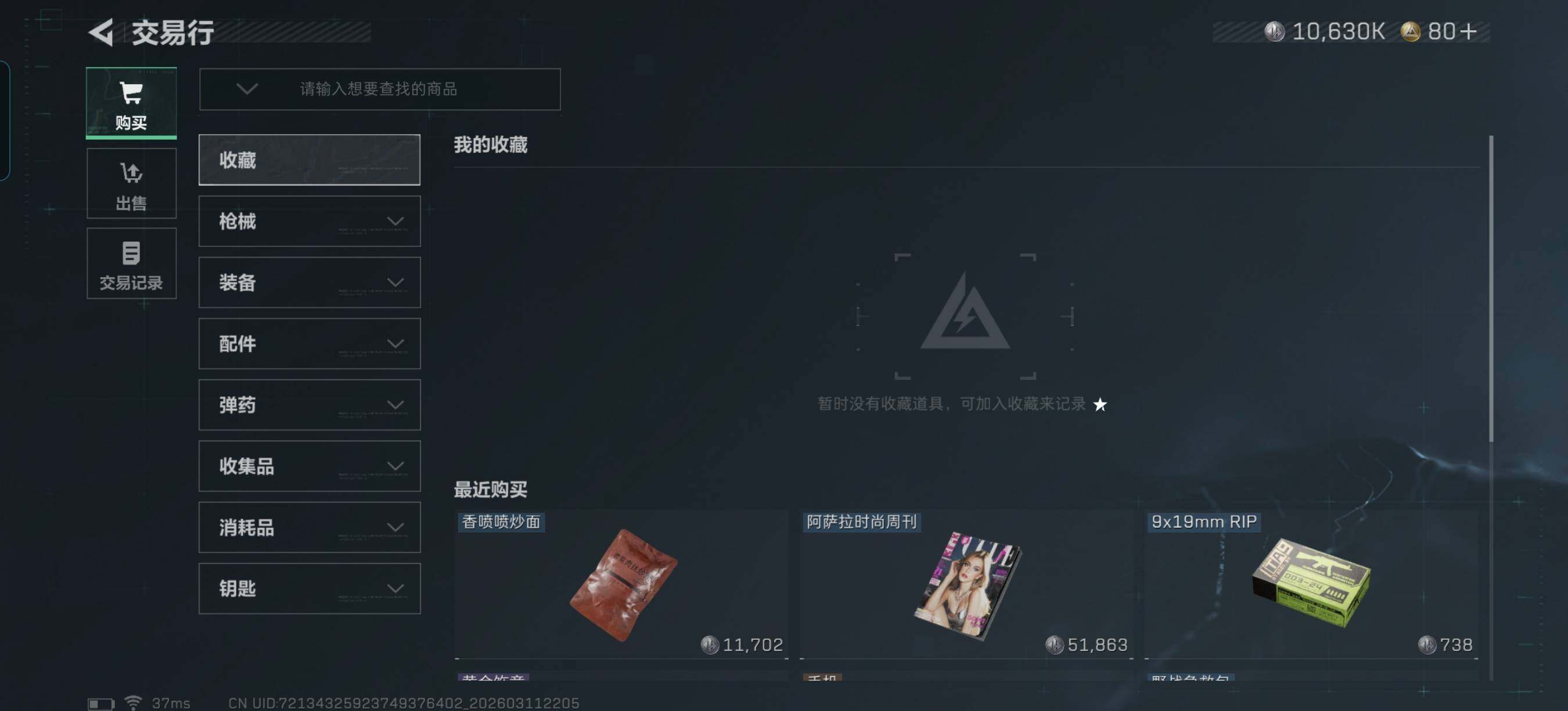 SJZCMW469172三角洲行动账号详情图9