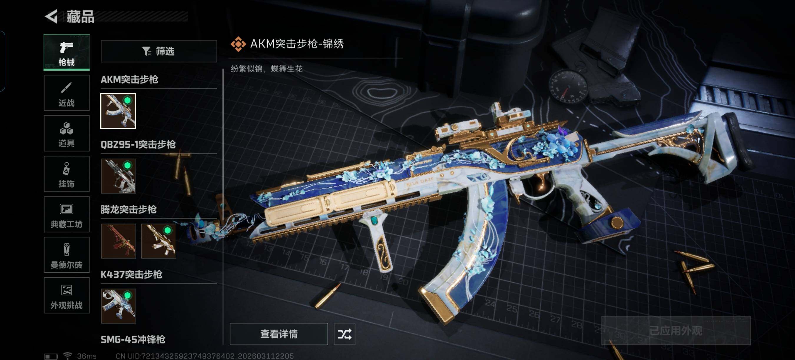 SJZCMW469172三角洲行动账号详情图12