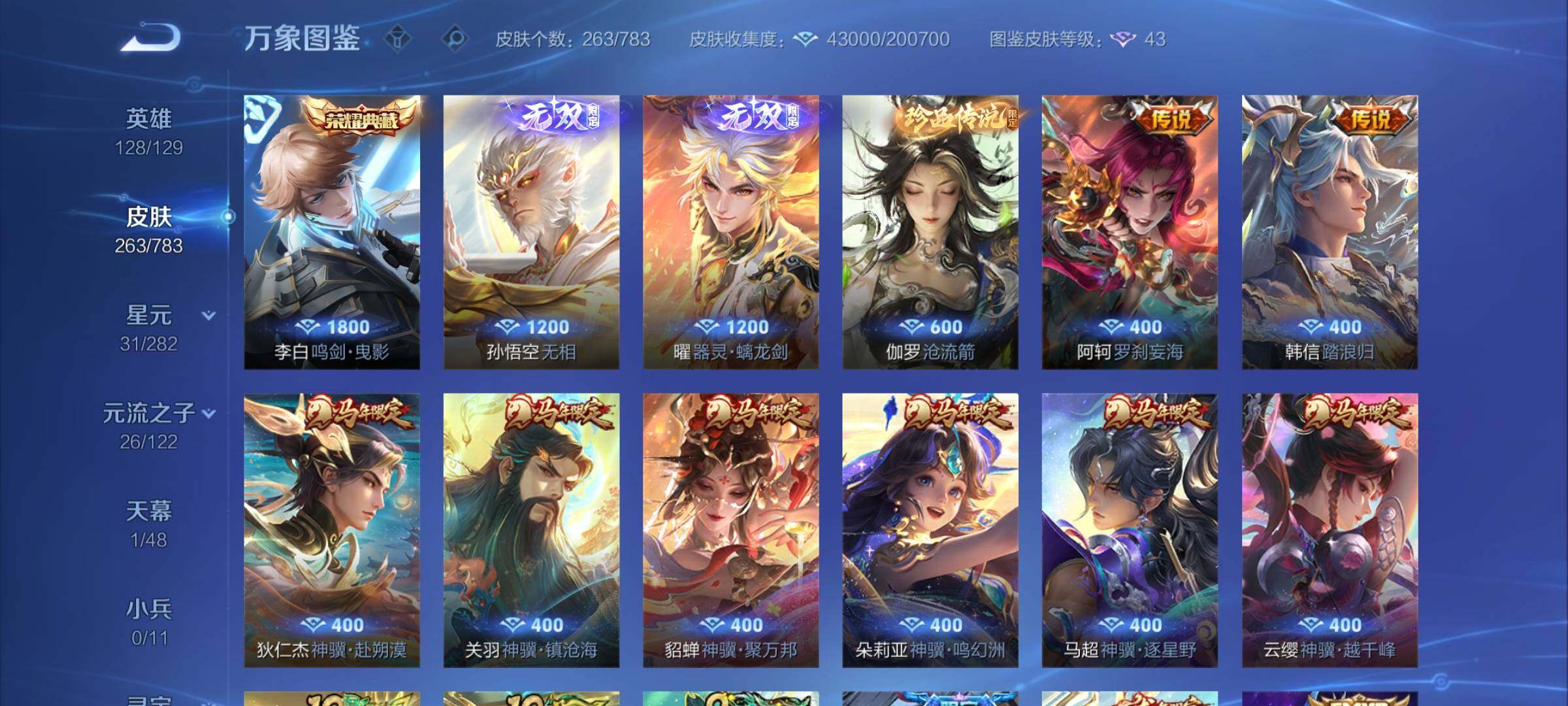 WZLX4220129王者荣耀账号详情图6