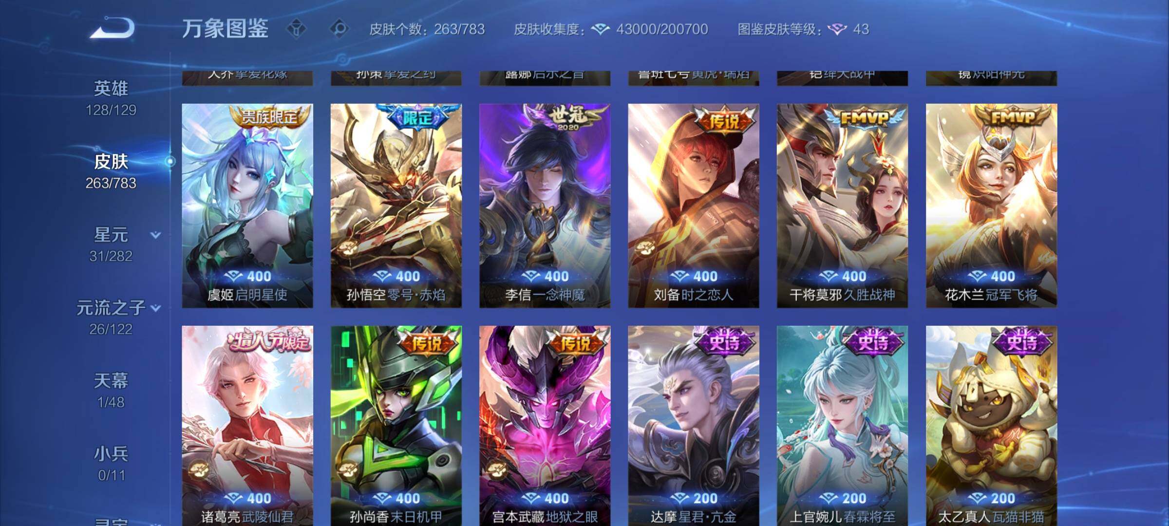 WZLX4220129王者荣耀账号详情图8