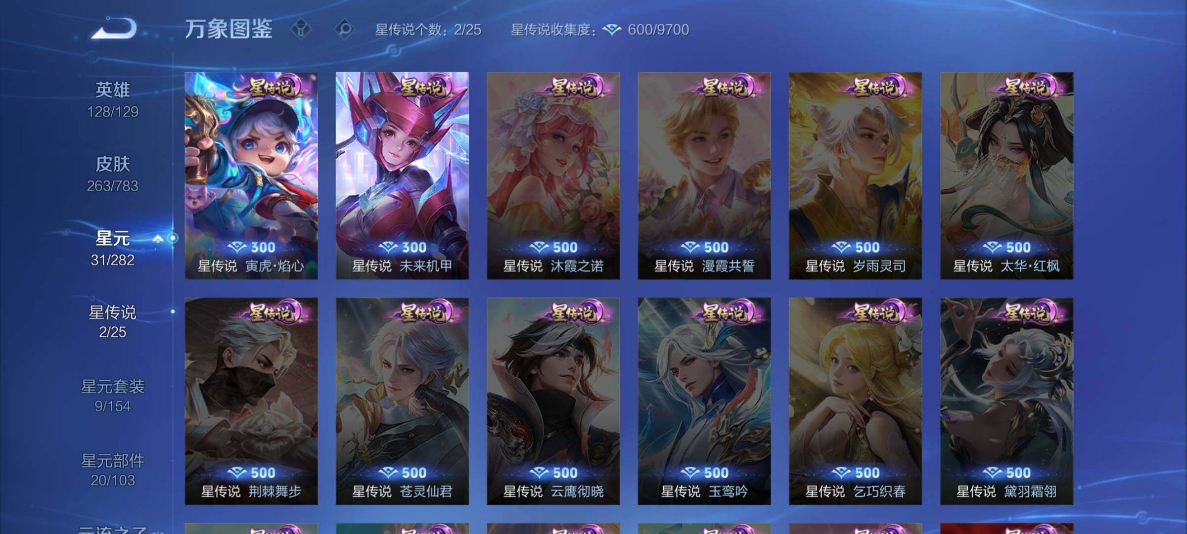 WZLX4220129王者荣耀账号详情图9