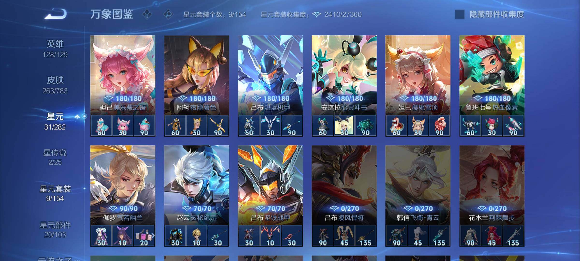 WZLX4220129王者荣耀账号详情图10