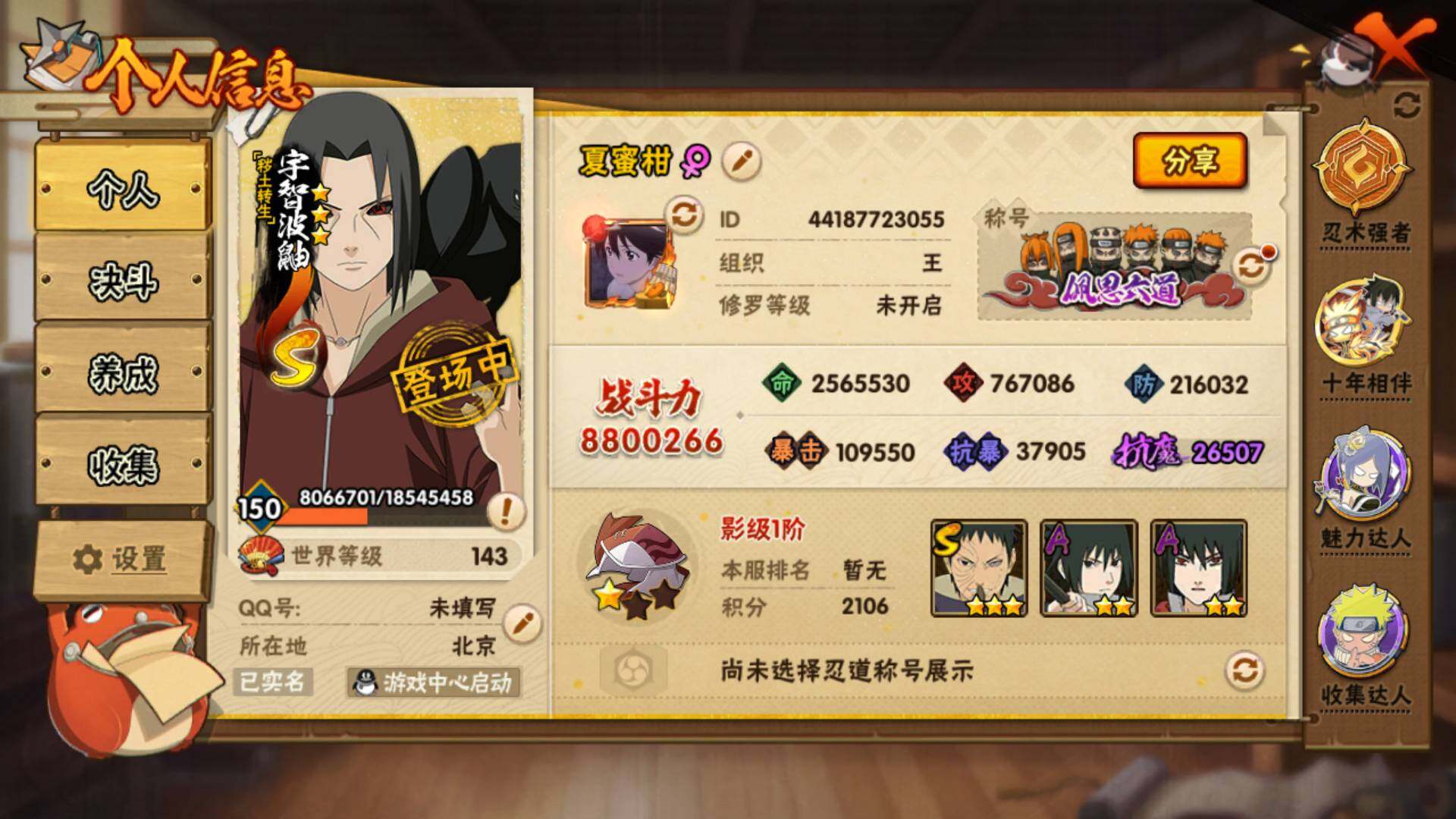 HYLFY418966火影忍者账号详情图3