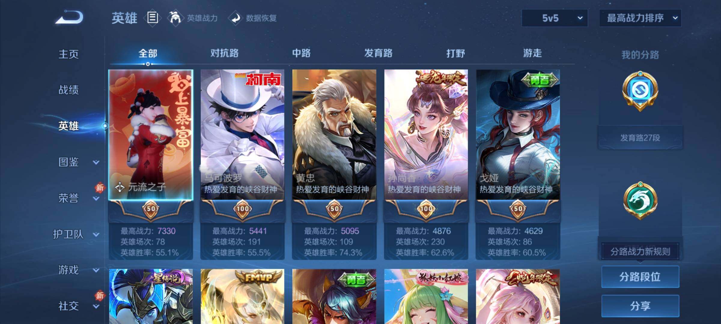 WZCMY4216002王者荣耀账号详情图3