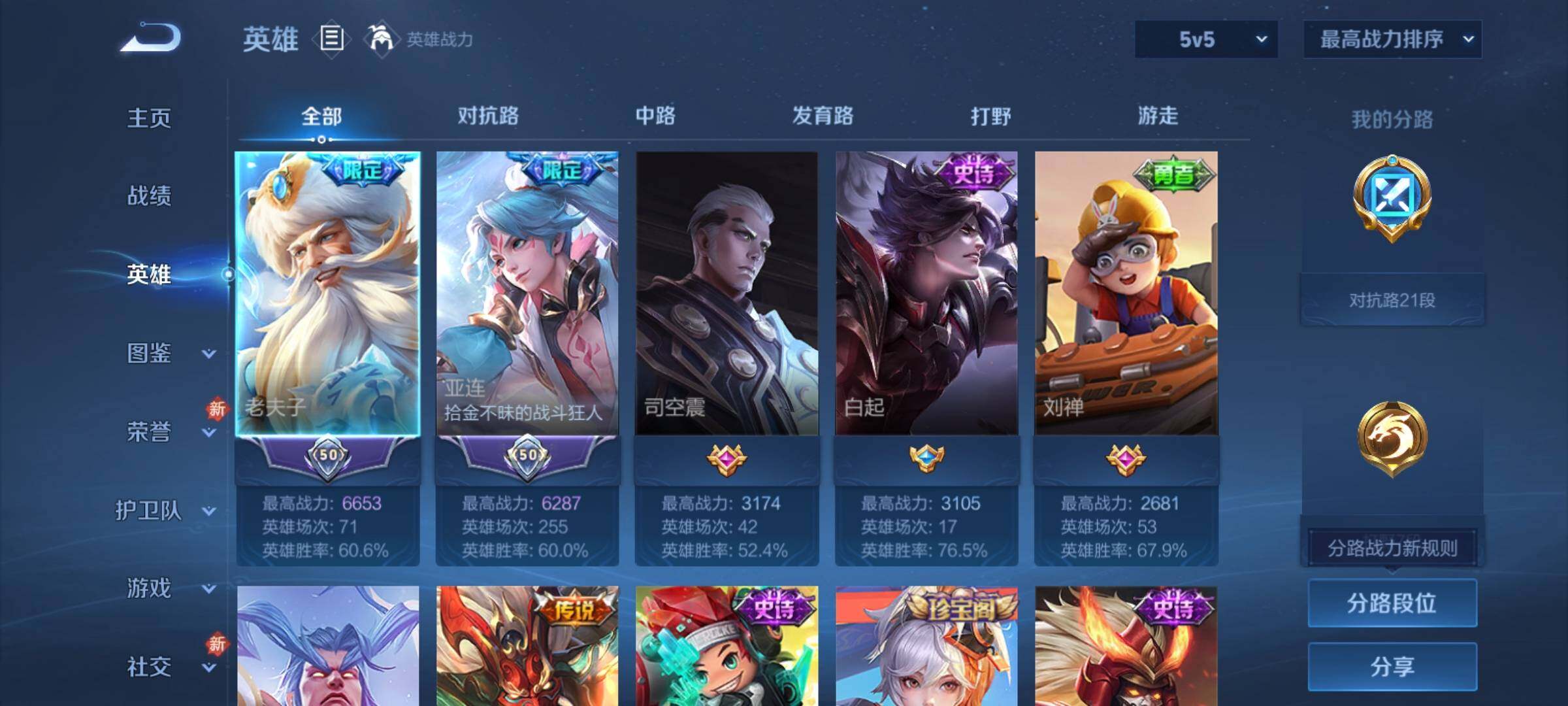 WZCMY4216005王者荣耀账号详情图3