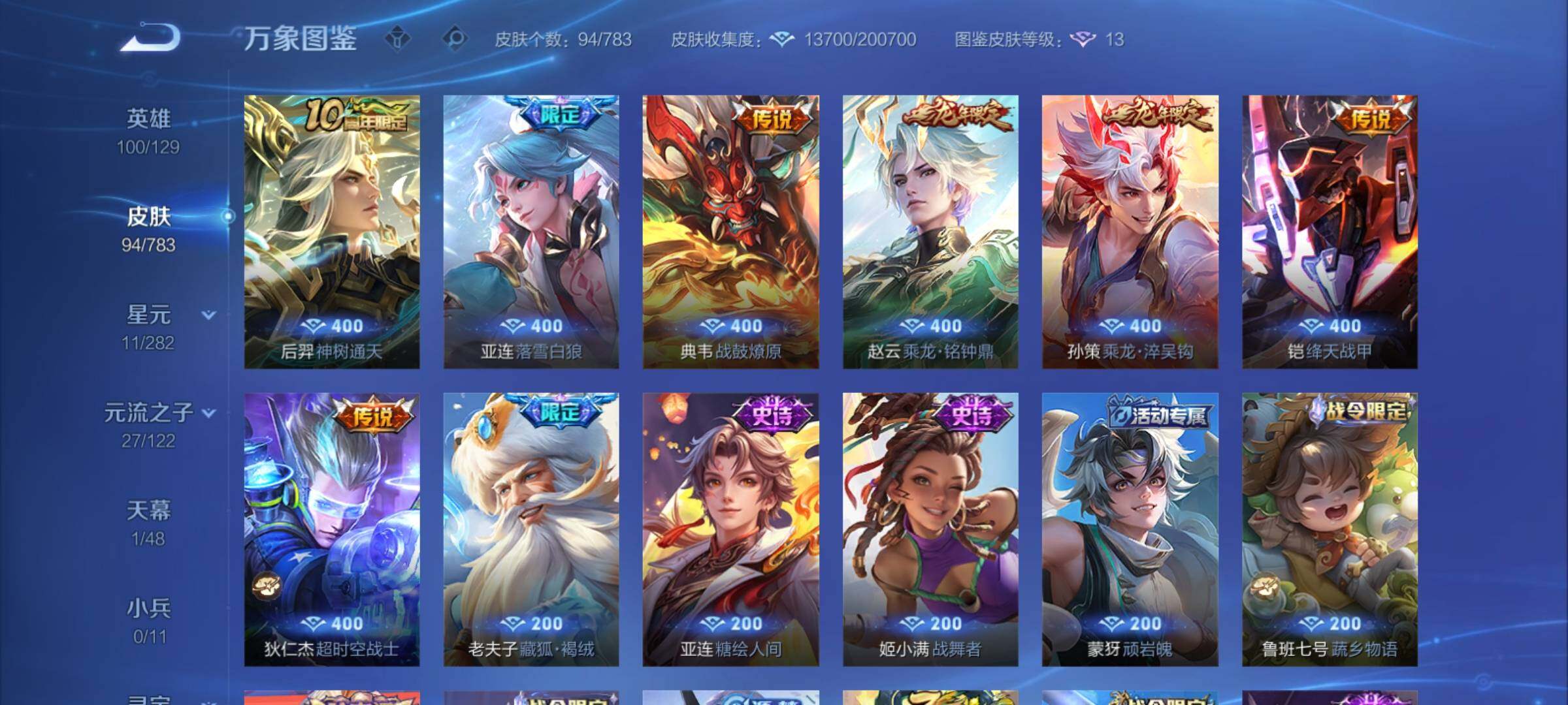 WZCMY4216005王者荣耀账号详情图7