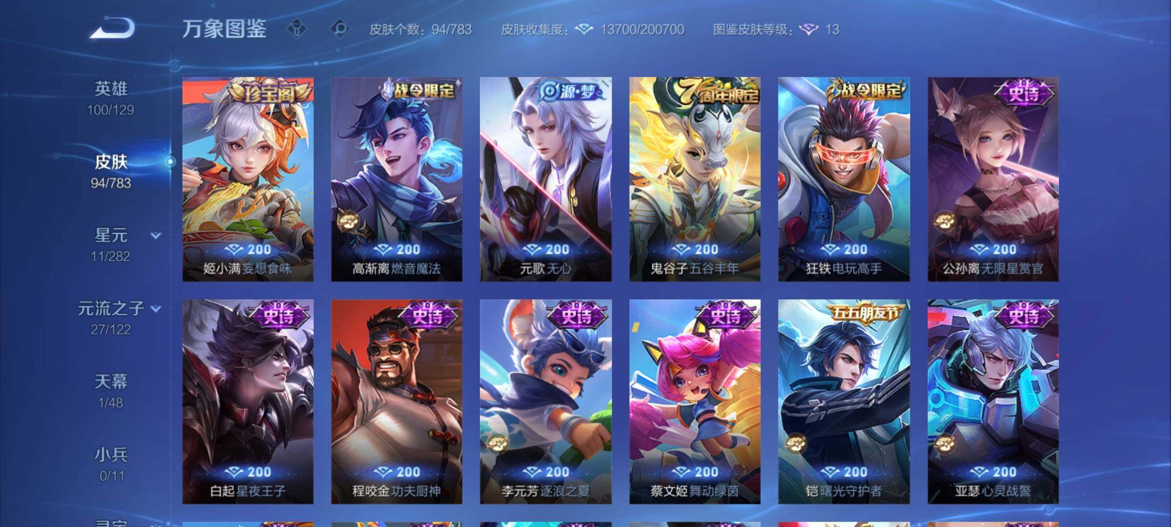 WZCMY4216005王者荣耀账号详情图8