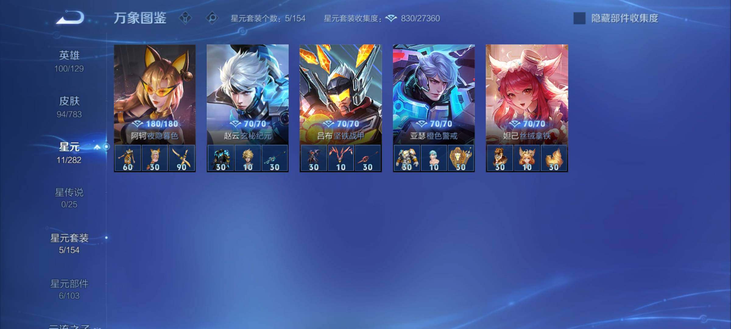 WZCMY4216005王者荣耀账号详情图9