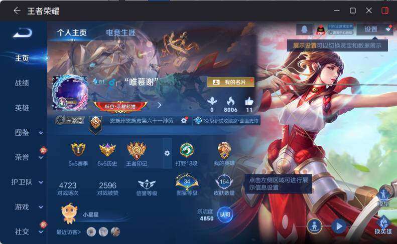 WZLX4218021王者荣耀账号详情图5