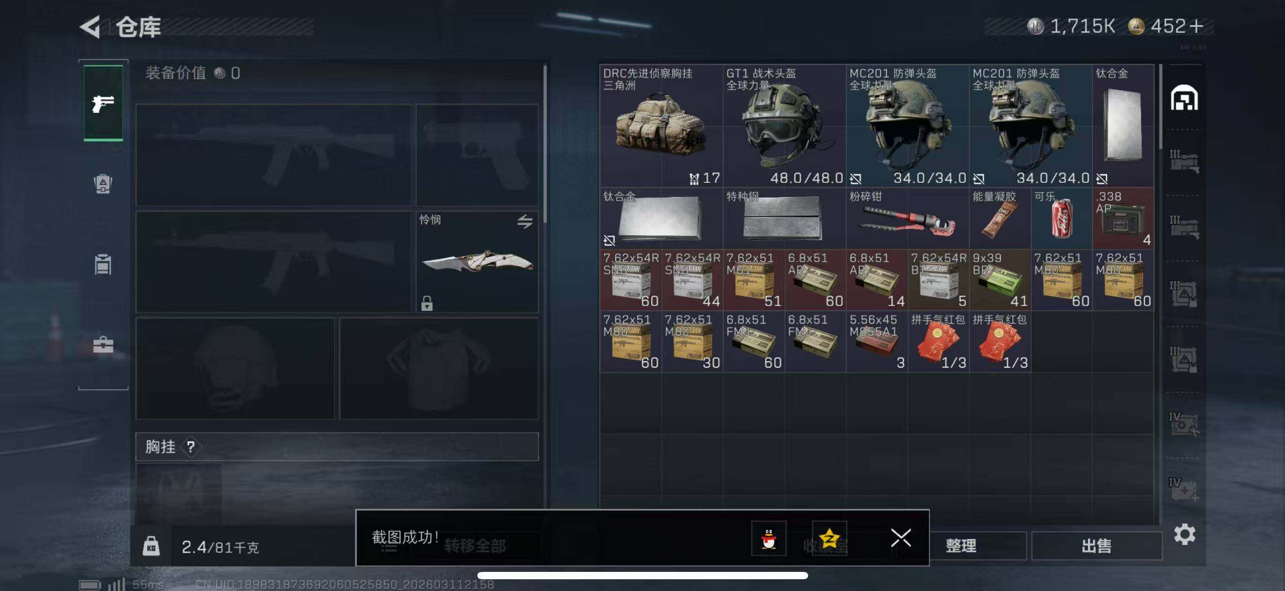 SJZQM469854三角洲行动账号详情图8 SJZQM469854三角洲行动账号详情图8