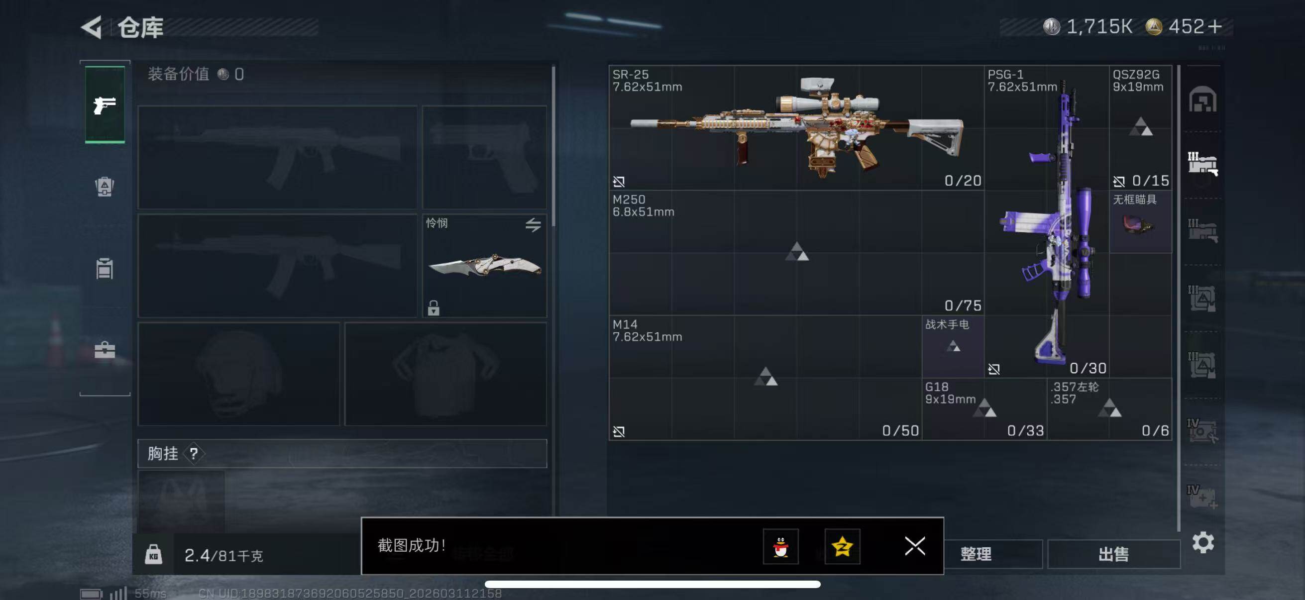 SJZQM469854三角洲行动账号详情图9 SJZQM469854三角洲行动账号详情图9