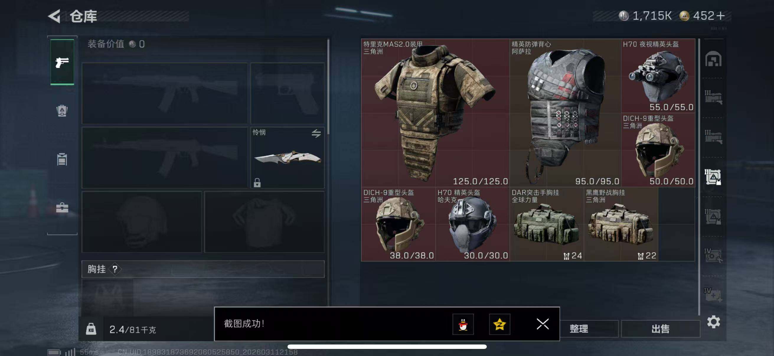 SJZQM469854三角洲行动账号详情图11 SJZQM469854三角洲行动账号详情图11