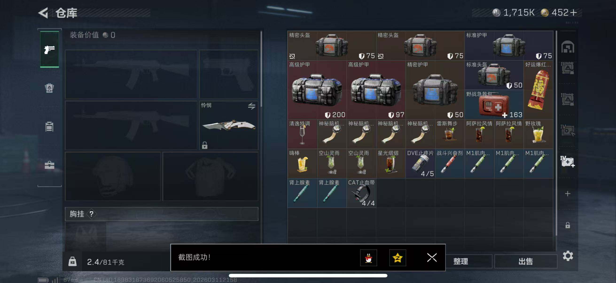 SJZQM469854三角洲行动账号详情图14 SJZQM469854三角洲行动账号详情图14