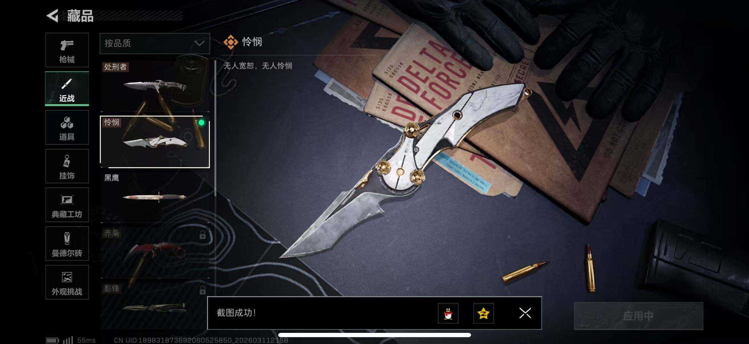 SJZQM469854三角洲行动账号详情图28 SJZQM469854三角洲行动账号详情图28