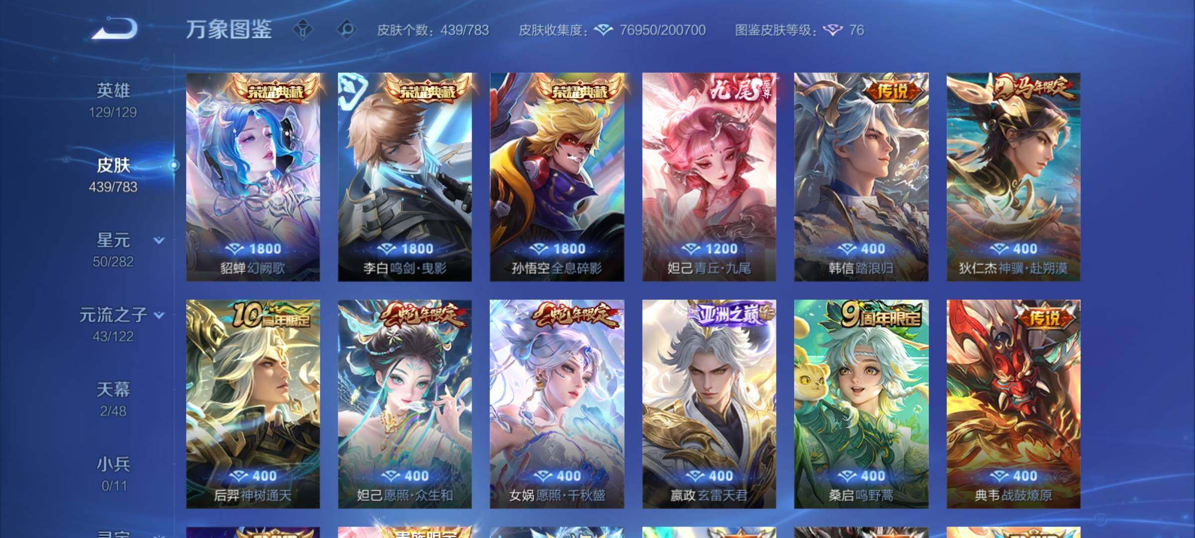 WZCMY4216010王者荣耀账号详情图7