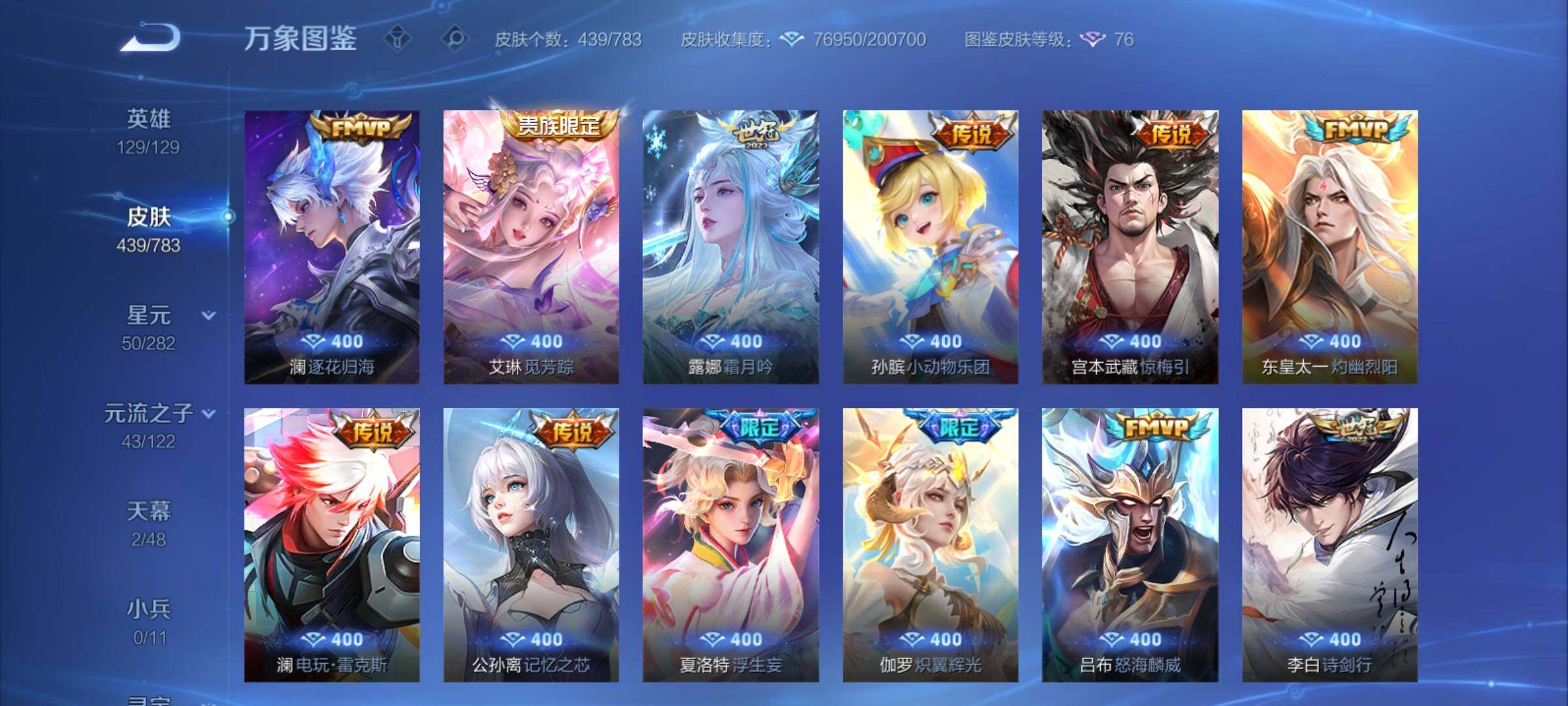 WZCMY4216010王者荣耀账号详情图8