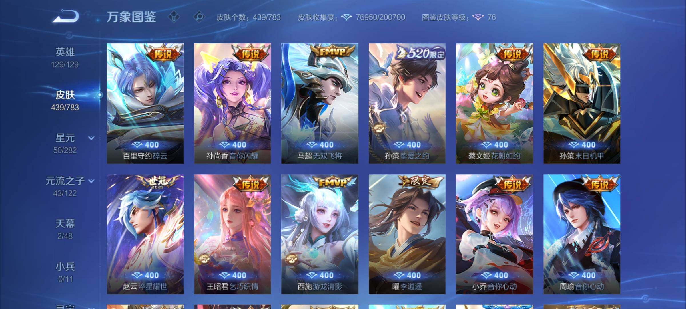 WZCMY4216010王者荣耀账号详情图9