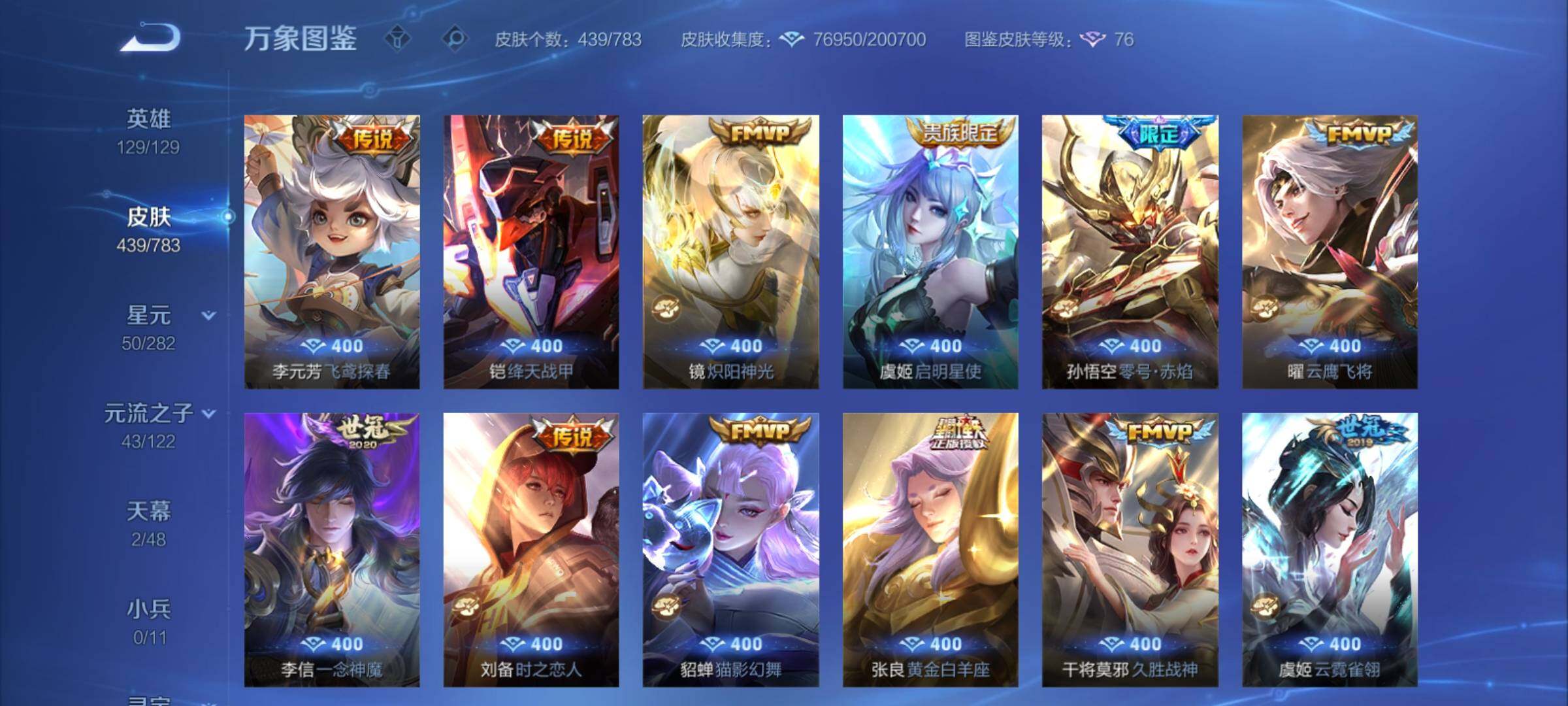 WZCMY4216010王者荣耀账号详情图10