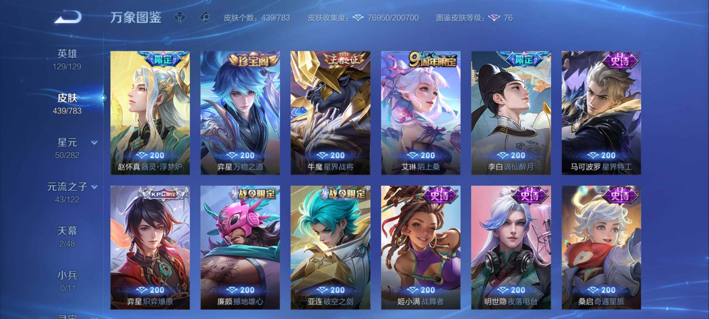 WZCMY4216010王者荣耀账号详情图13