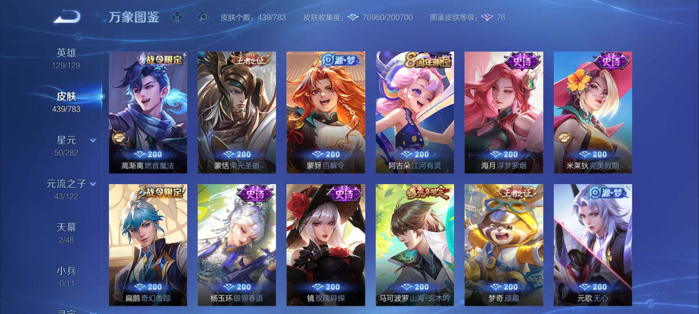 WZCMY4216010王者荣耀账号详情图14