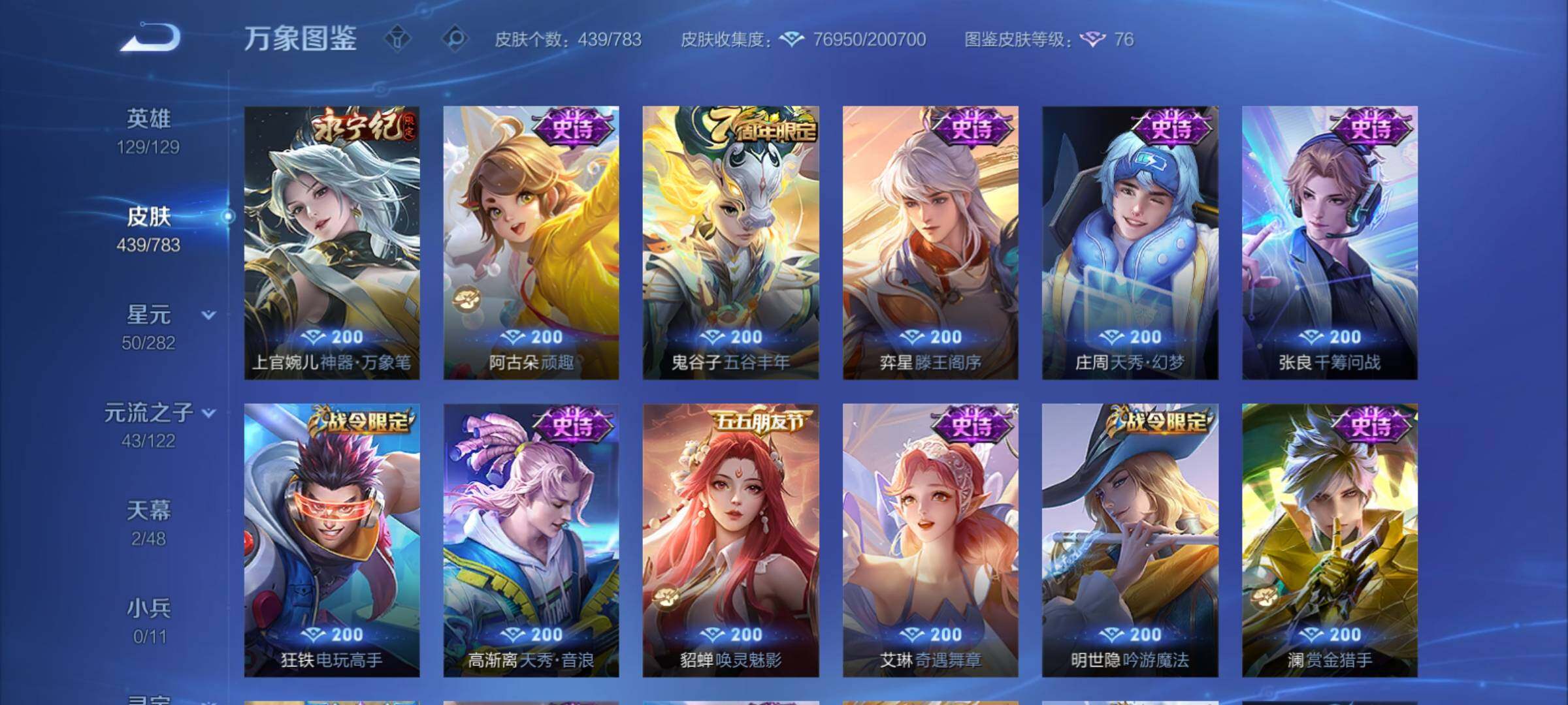 WZCMY4216010王者荣耀账号详情图15