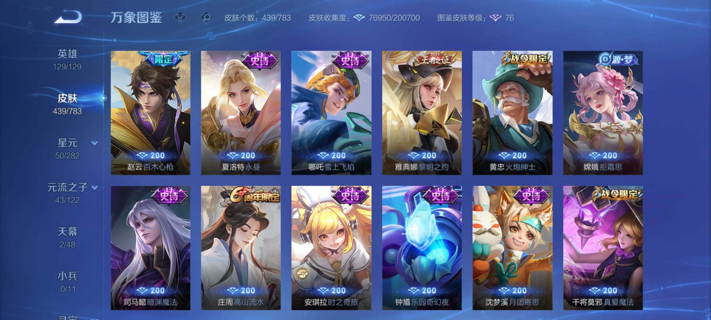 WZCMY4216010王者荣耀账号详情图16