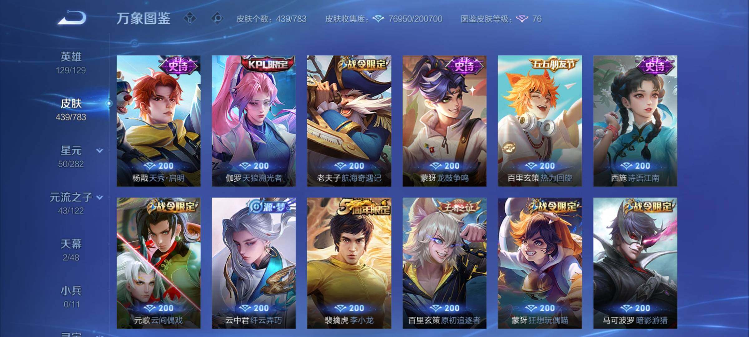 WZCMY4216010王者荣耀账号详情图17