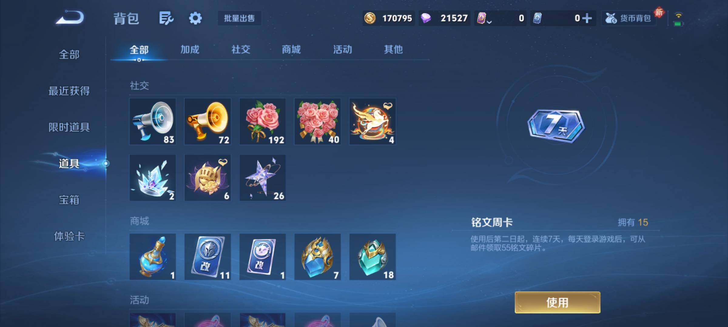 WZCMY4216010王者荣耀账号详情图28