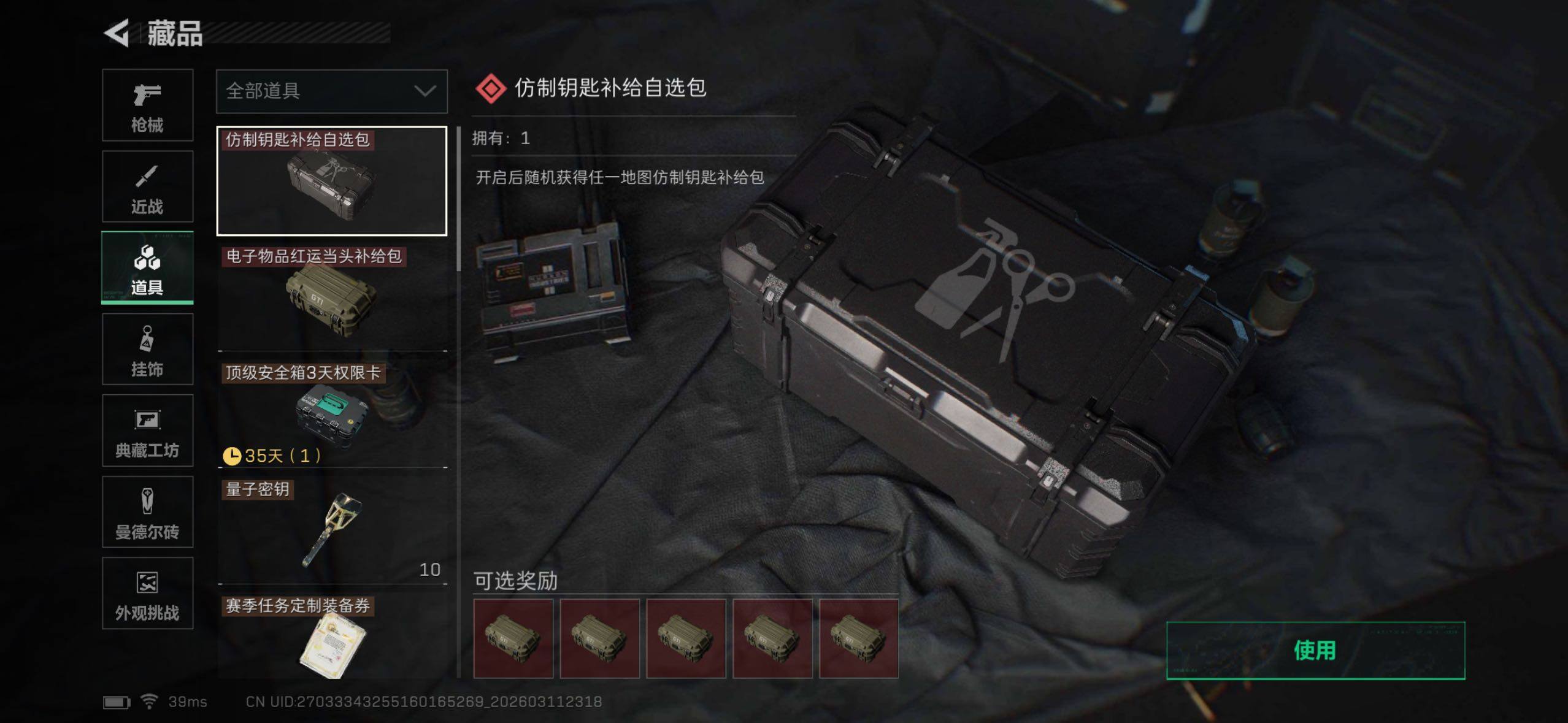 SJZQM469873三角洲行动账号详情图21