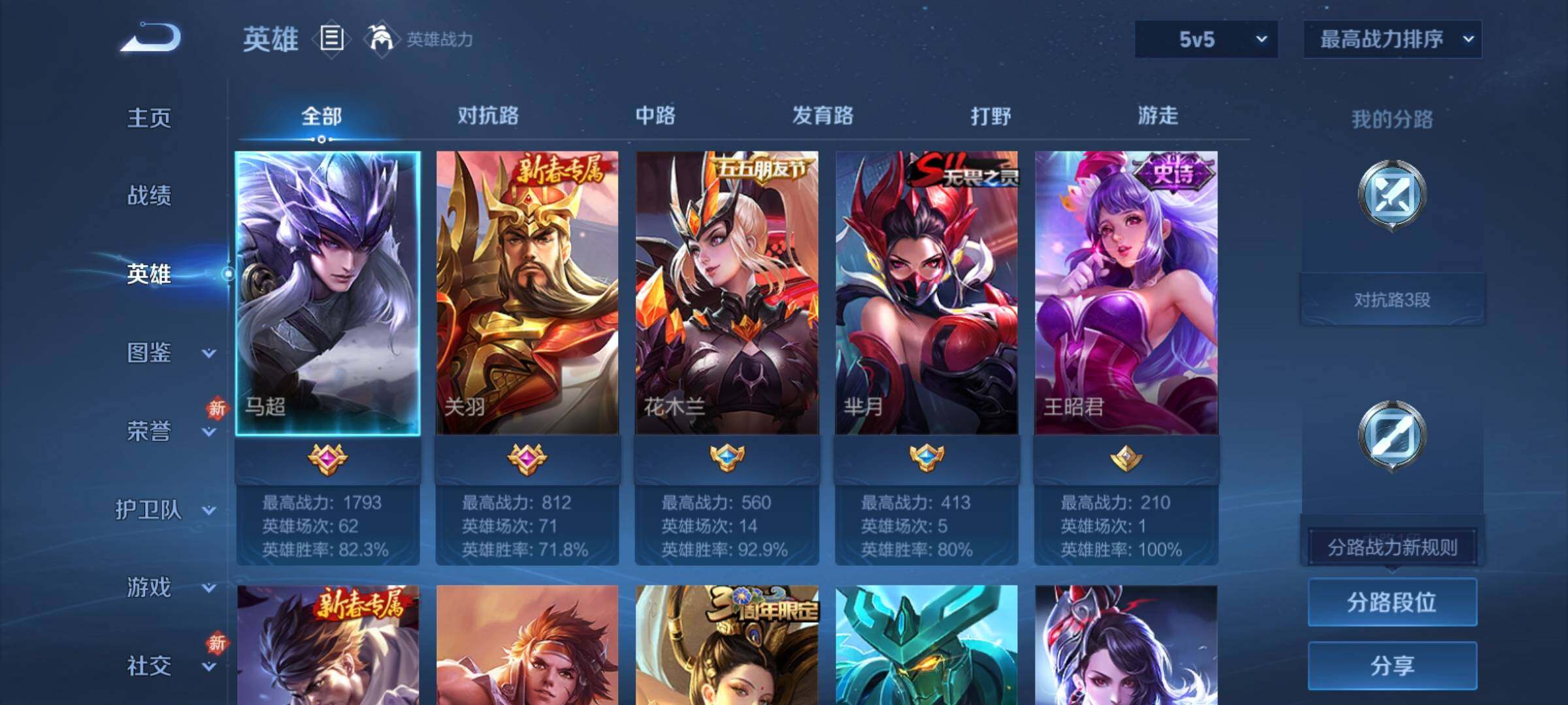 WZCMY4216016王者荣耀账号详情图3