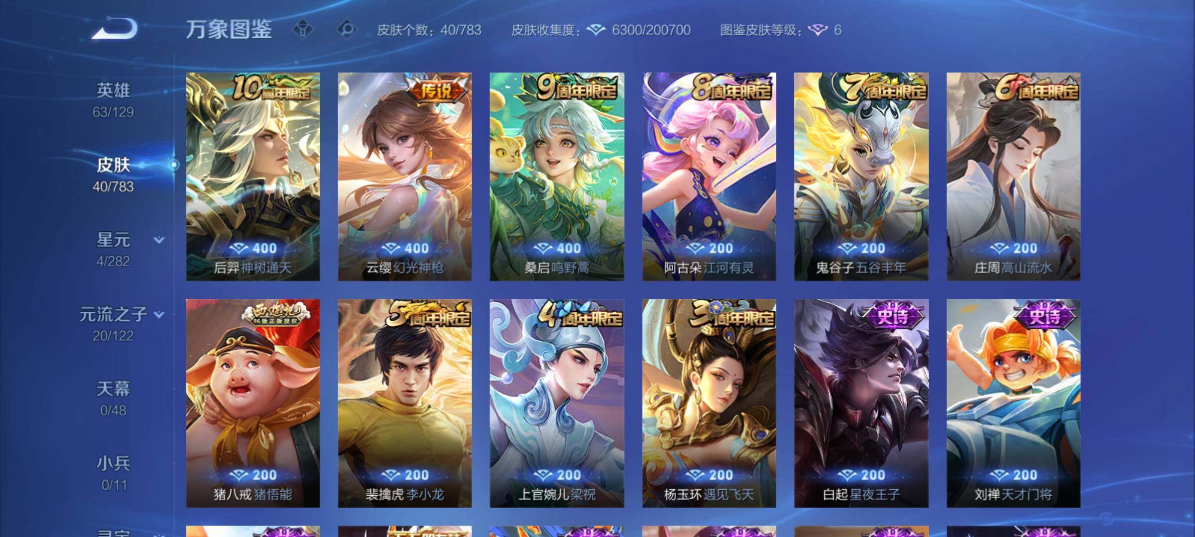 WZCMY4216016王者荣耀账号详情图6