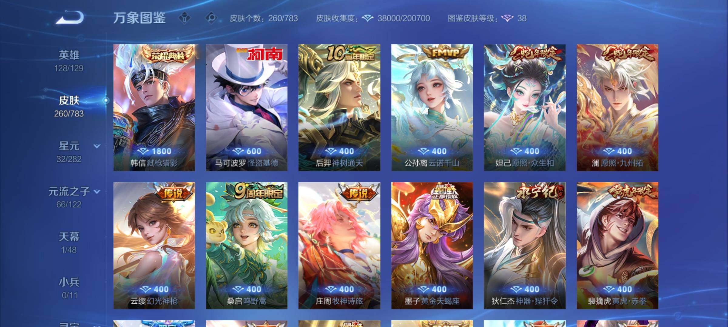 WZCMY4216015王者荣耀账号详情图7