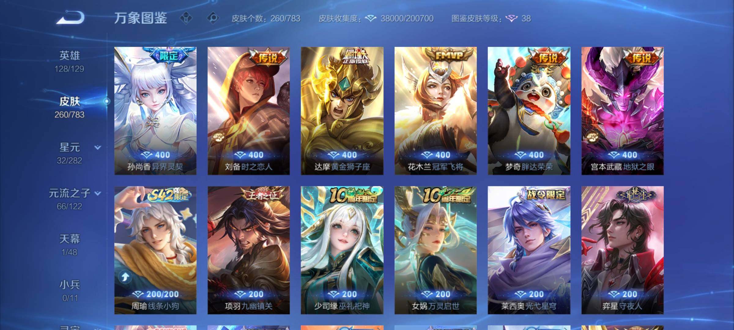 WZCMY4216015王者荣耀账号详情图8