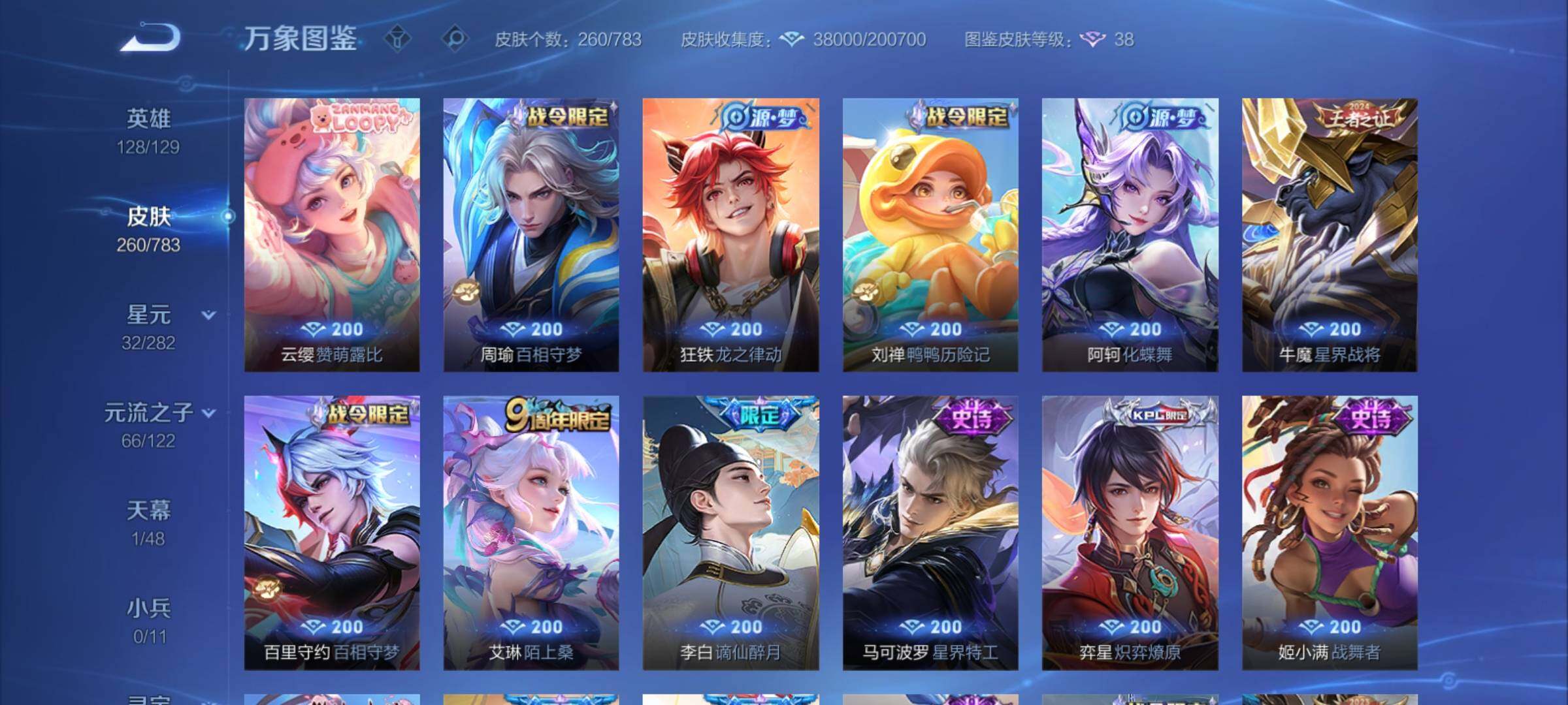 WZCMY4216015王者荣耀账号详情图9