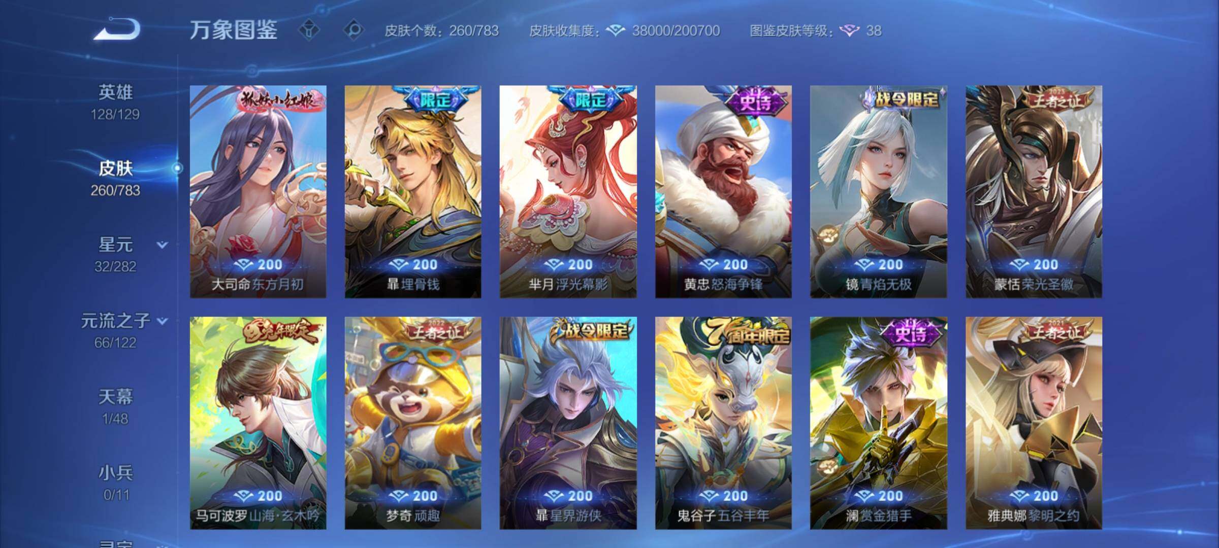 WZCMY4216015王者荣耀账号详情图10