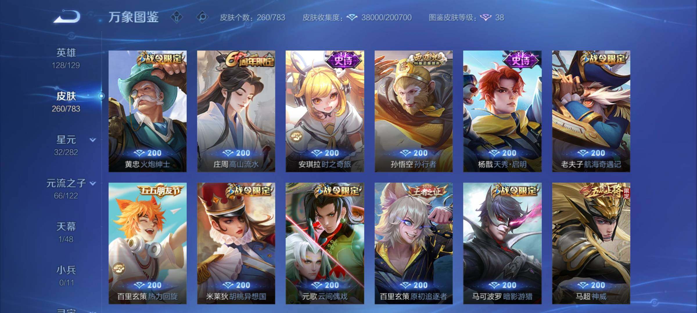 WZCMY4216015王者荣耀账号详情图11