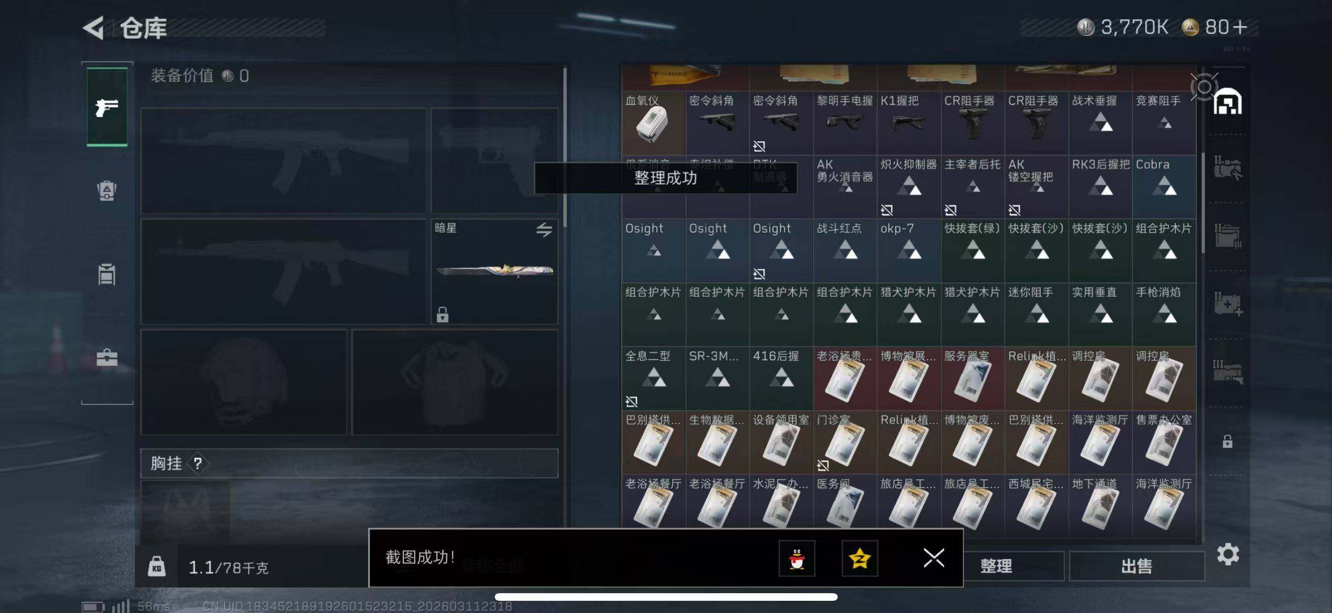 SJZQM469875三角洲行动账号详情图8 SJZQM469875三角洲行动账号详情图8