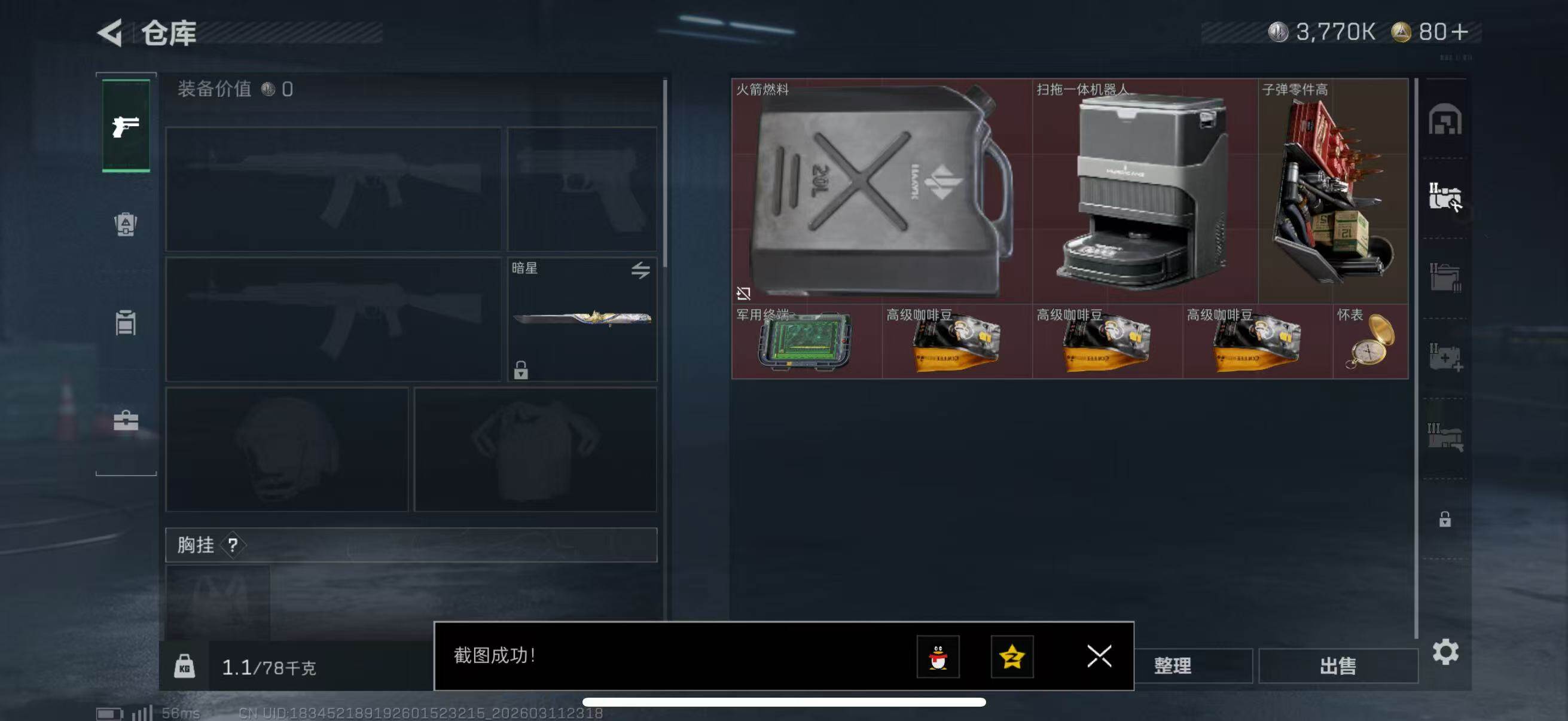 SJZQM469875三角洲行动账号详情图10 SJZQM469875三角洲行动账号详情图10