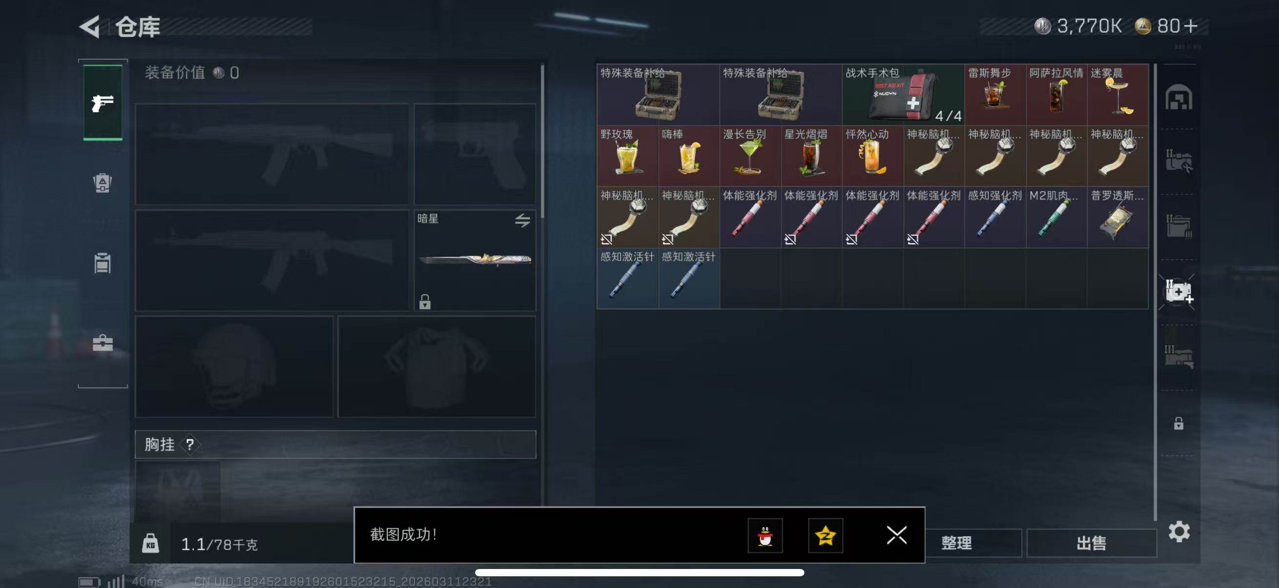 SJZQM469875三角洲行动账号详情图12 SJZQM469875三角洲行动账号详情图12